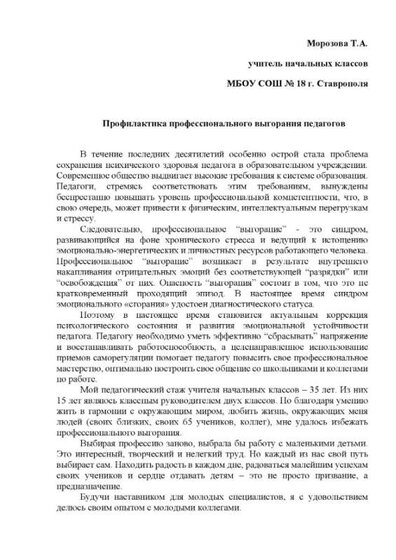 Статья Профилактика профессионального выгорания педогогов 1 страница.jpg