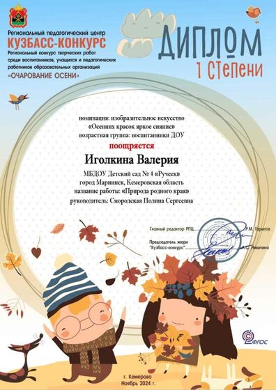 Иголкина Валерия.png
