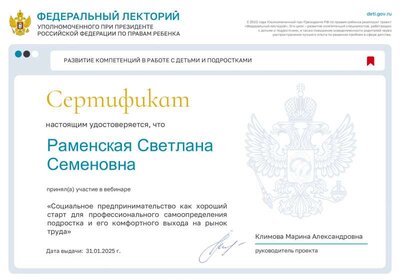 Сертификат 31.01.25.pdf.jpeg