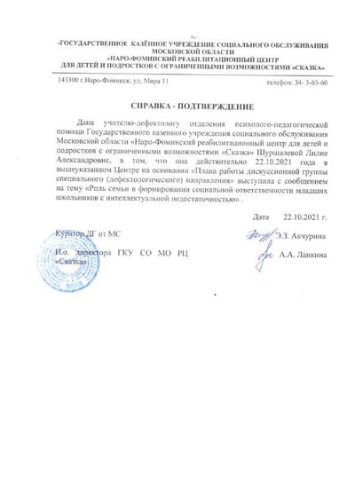 Справка подтверждение.pdf.jpeg