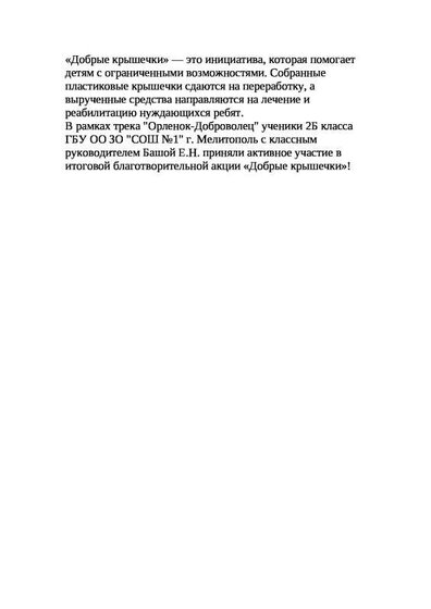 Добрые крышечки (2).pdf.jpeg