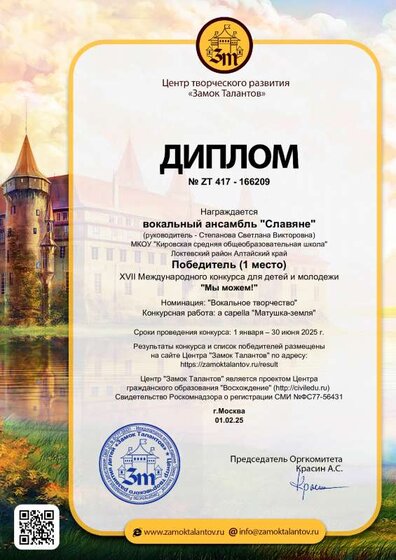 diplom Межд. конкурс Замок талантов 2025г вок. гр..pdf.jpeg