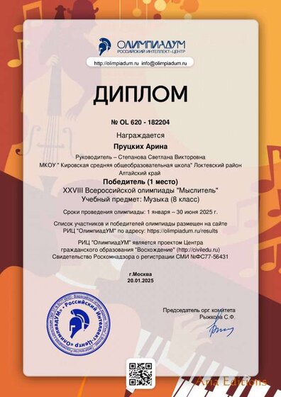 2025  Пруцких А. Диплом Всеросс. олимпиада.pdf.jpeg