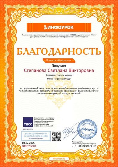 Благодарность проекта  за вклад методическое обеспечение infourok.ru №ГИ82055603.jpg