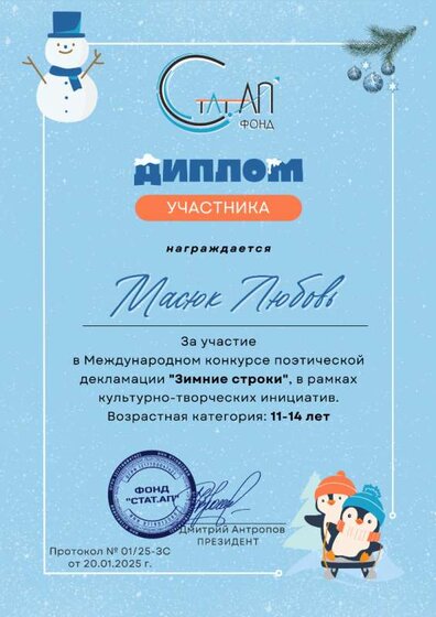 Масюк Любовь (1).png