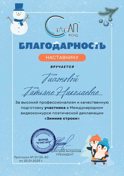 Тихоновой Татьяне Николаевне.png