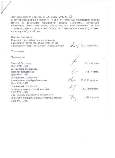 Приказ_состав рабочей группы-страницы-2.pdf.jpeg