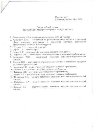 Приказ_состав рабочей группы-страницы-3.pdf.jpeg