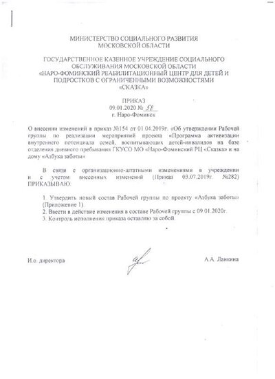 Приказ_состав рабочей группы-страницы-1.pdf.jpeg