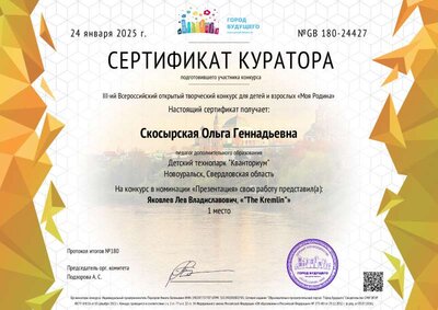 сертиф куратора.pdf.jpeg