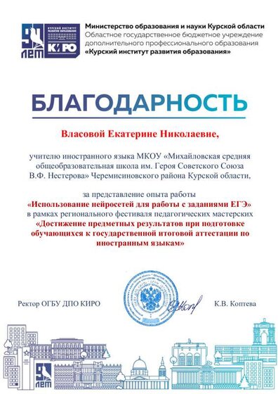 25.11_24_благодарность.pdf.jpeg