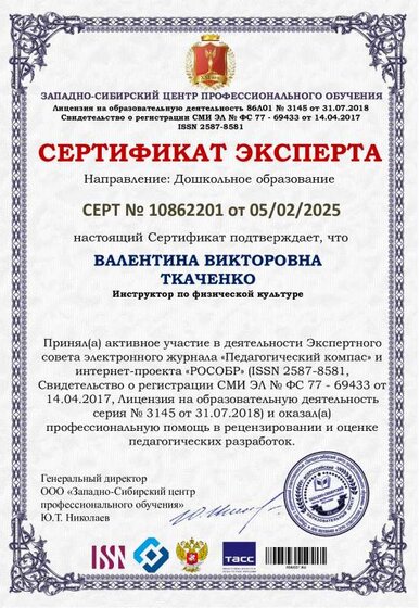 Серт эксперта.pdf.jpeg