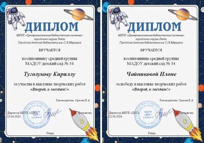 Вперед, к звездам 2.JPG