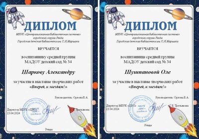 Вперед! К звездам!.JPG