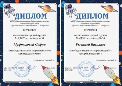 Вперед, к звездам.JPG