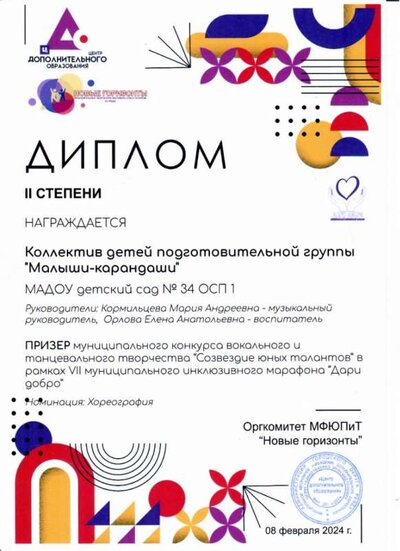 Созвездие юных талантов Малыши-карандаши.jpeg