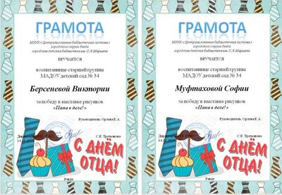 Грамота за участие в выставке Папа в деле.JPG
