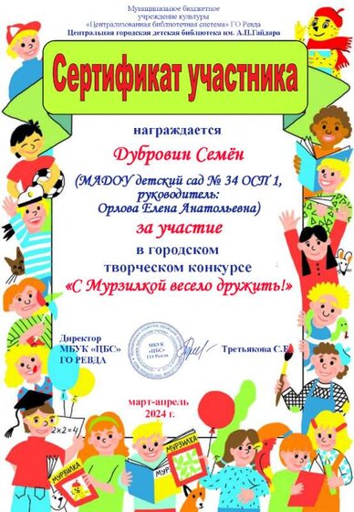 Дубровин.png