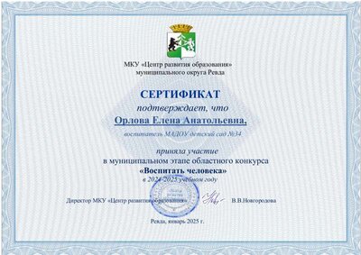 Орлова Е.А. д.с 34.pdf.jpeg