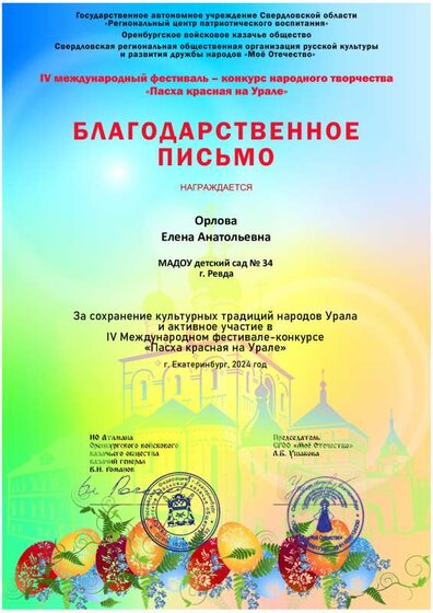 благодарственное ПАСХА (2).pdf.jpeg