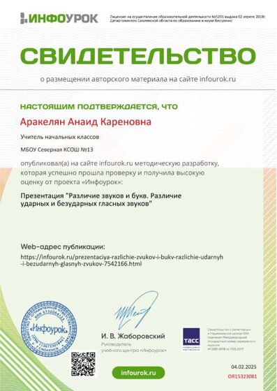 Свидетельство проекта infourok.ru №ОЯ15323081.jpg