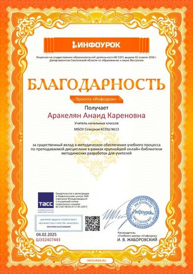 Благодарность проекта infourok.ru №ШЭ32407443 (1).jpg