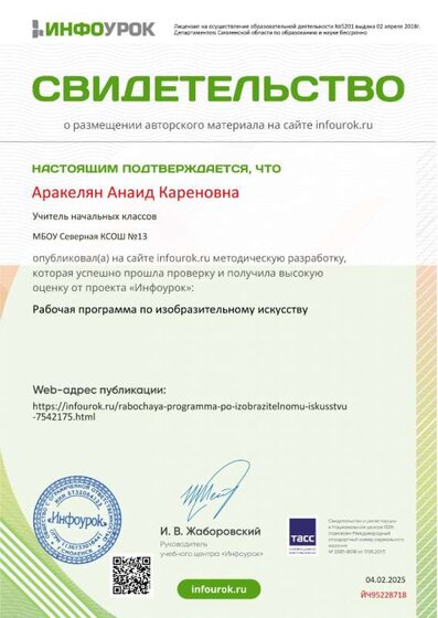 Свидетельство проекта infourok.ru №ЙЧ95228718.jpg