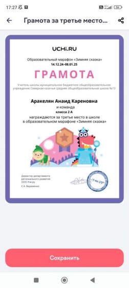 Screenshot_2025-02-03-17-27-49-200_com.uchi.teacher.jpg