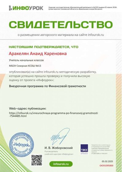 Свидетельство проекта infourok.ru №ОЮ91095800.jpg