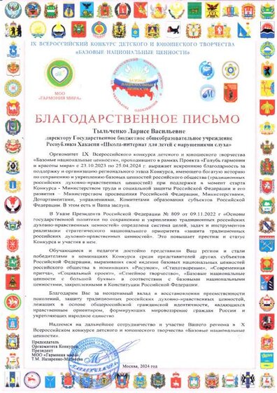 Базовые нацценности 24.pdf.jpeg