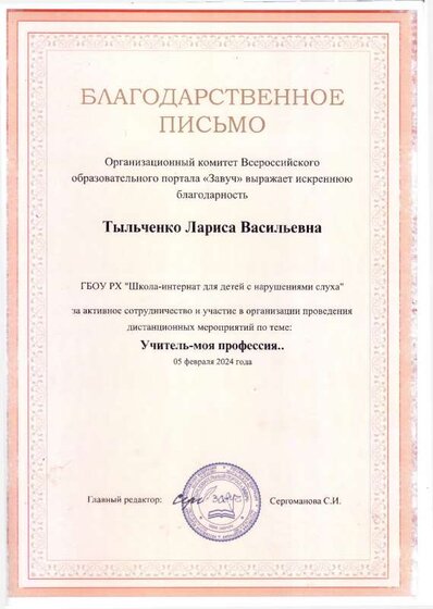 Благ письмо Учитель профес 2024.pdf.jpeg