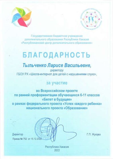 Благод Билет будущ 22.pdf.jpeg