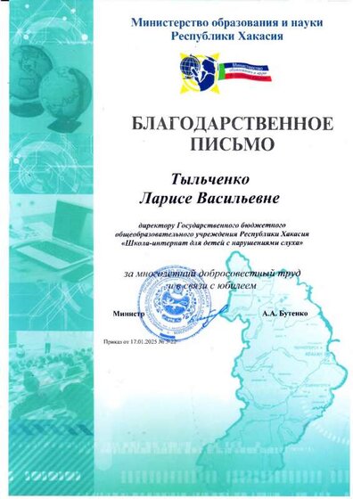 Благодарность МИНОБРРХ 25.pdf.jpeg