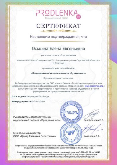 Сертификат участника Вебинара №410499.pdf.jpeg