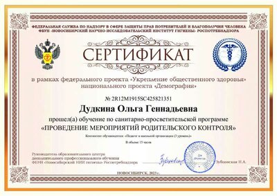 Дудкина Ольга Геннадьевна.pdf.jpeg