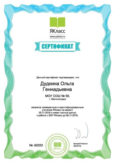 Сертификат_62222.pdf.jpeg