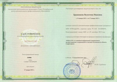 Копия Документа об образовании 782701121287.jpg