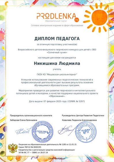 schoolar-52971-0-teacher_diploma.pdf.jpeg