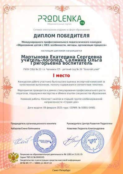 educator-50801-54981-winner_diploma.pdf.jpeg