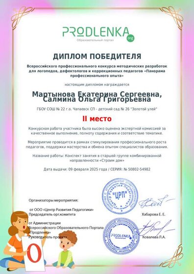 educator-50802-54982-winner_diploma.pdf.jpeg