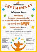 67010901Д-krksertf-2024-babarina-darya-bg.pdf.jpeg