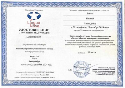 6. Бенеш Наталья Леонидовна_6Bl.pdf.jpeg