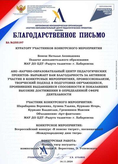 16.11.24-Благодарственное письмо-БЛ №255197-16.11.2024.pdf.jpeg