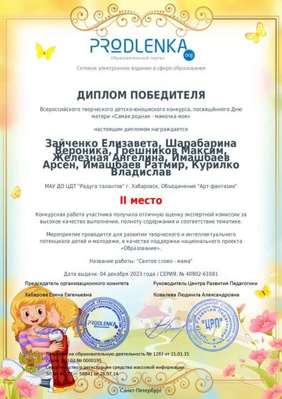 04.12.23-winner_diploma.pdf.jpeg