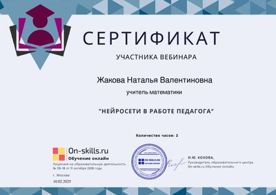 Вебинар_Нейросети в работе педагога10.02.2025.pdf.jpeg