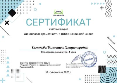 Сертиф. Финансовая грамотность 2 урок.pdf.jpeg