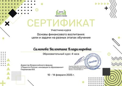 Финансовая грамотность сертификаи.pdf.jpeg