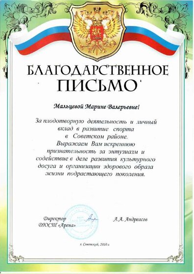 Благодарность Андреасов.pdf.jpeg