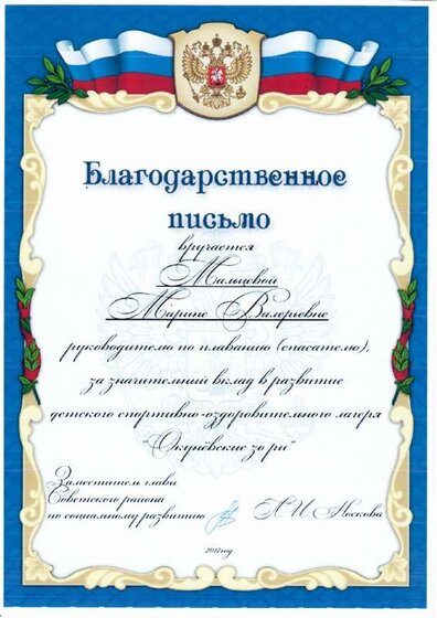 Благодарственное письмо.pdf.jpeg