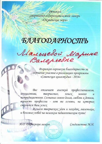 Благодарность Окуневка.pdf.jpeg